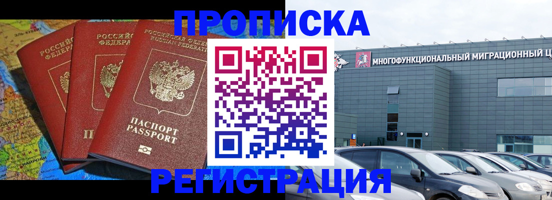 прописка для военкомата в Кимовске
