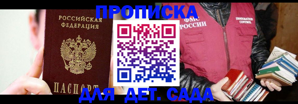 прописка для работы в Кимовске